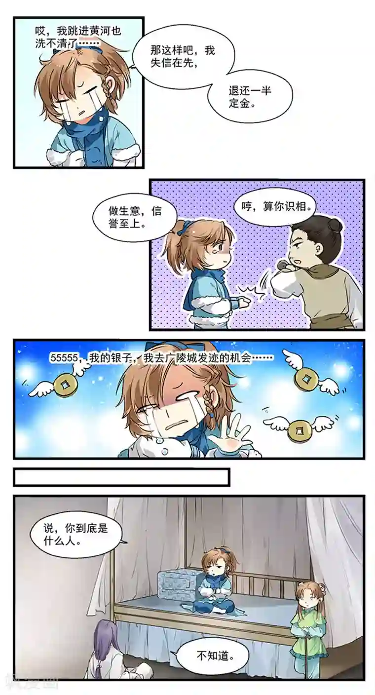 王爷饿了第10话 神秘男子失忆了！