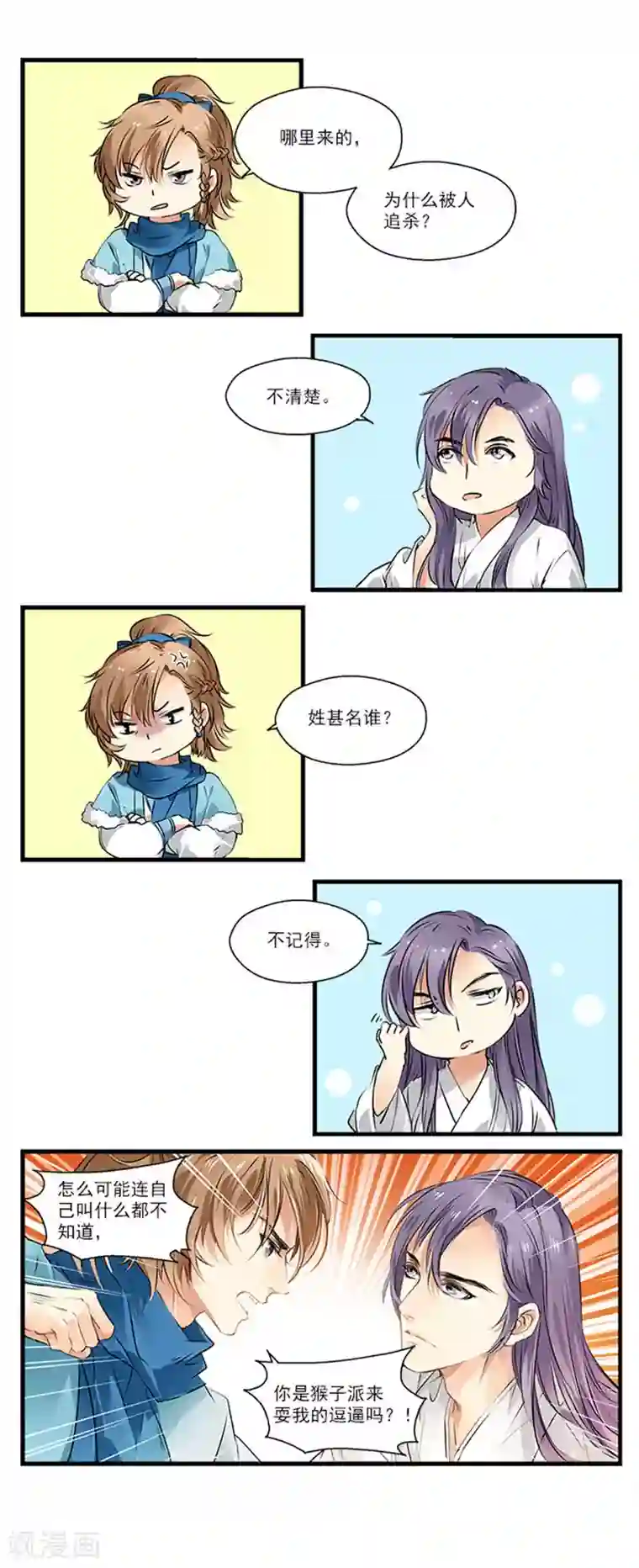 王爷饿了第10话 神秘男子失忆了！