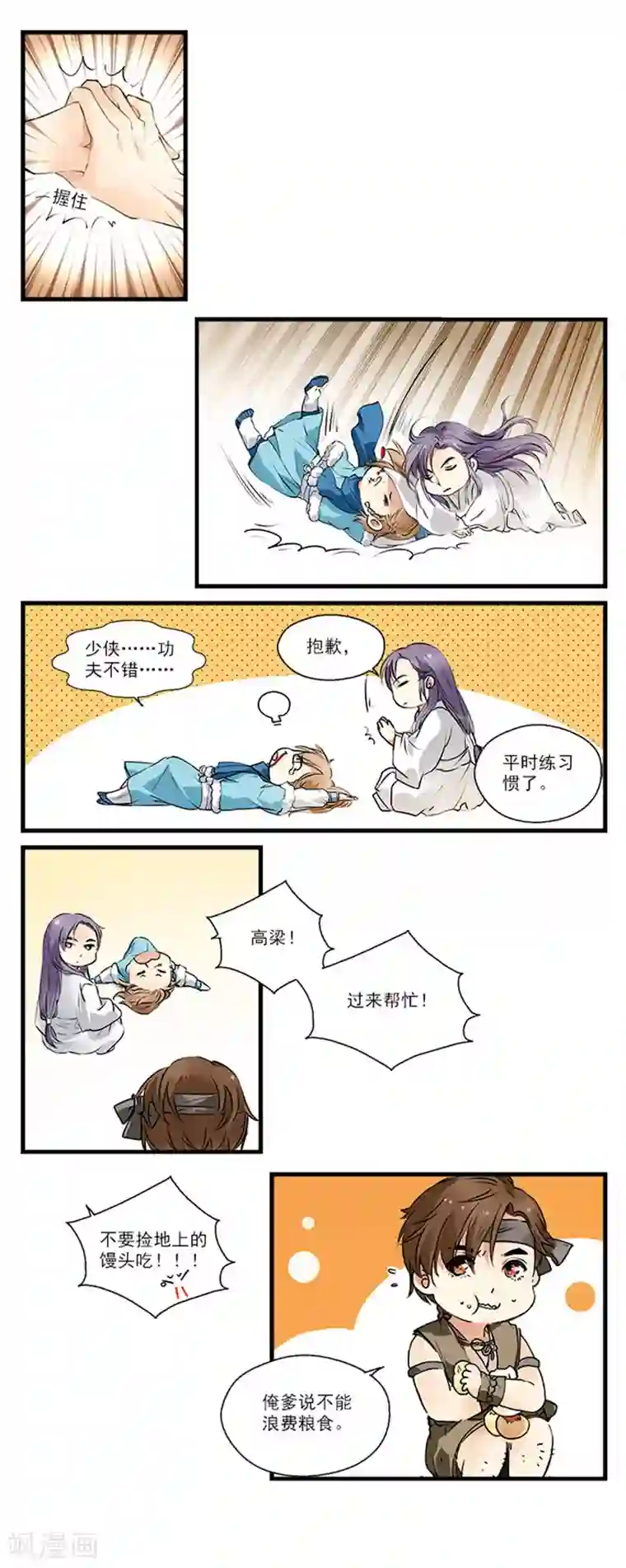 王爷饿了第10话 神秘男子失忆了！