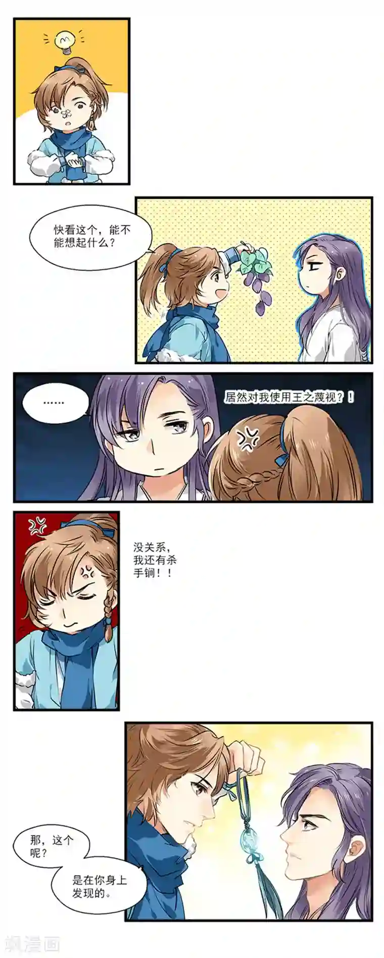 王爷饿了第10话 神秘男子失忆了！