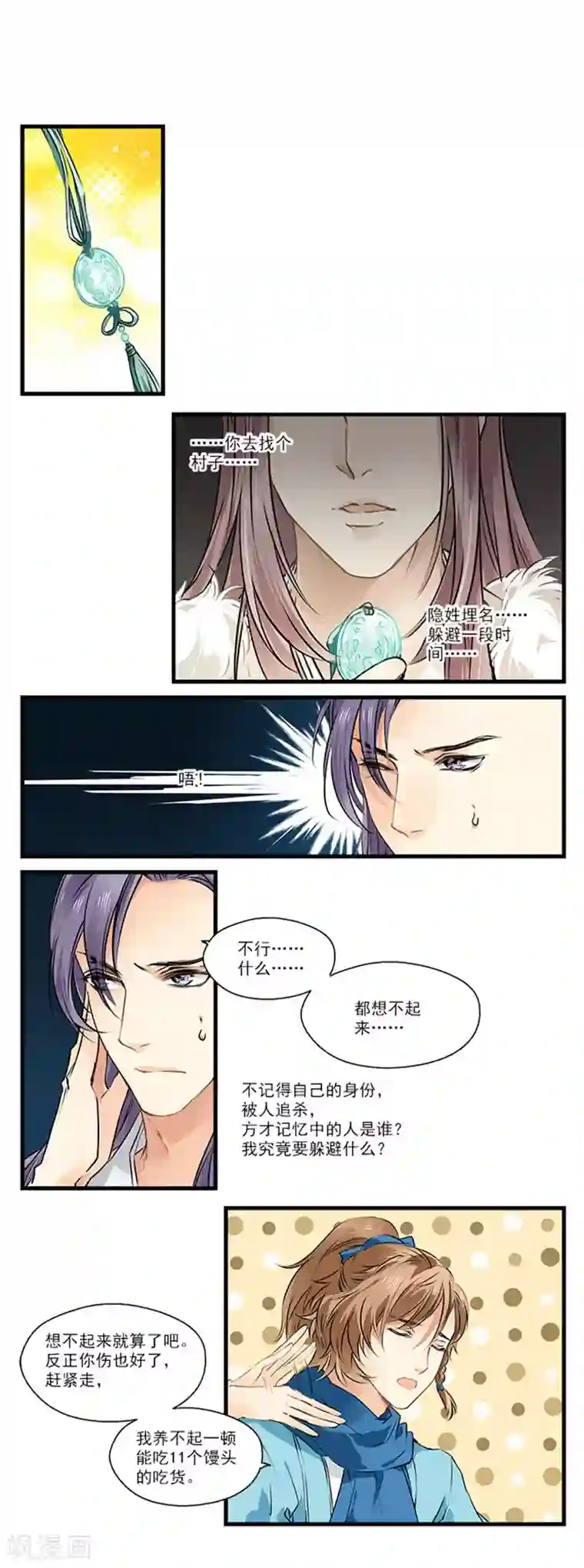 王爷饿了第10话 神秘男子失忆了！