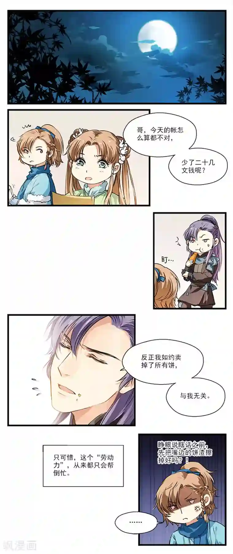 王爷饿了第12话 若我不肯走呢？