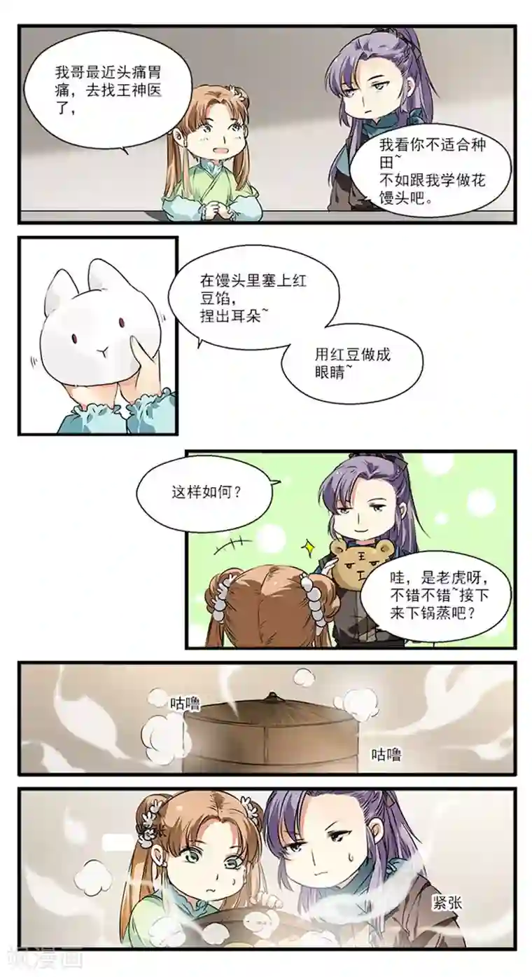 王爷饿了第12话 若我不肯走呢？