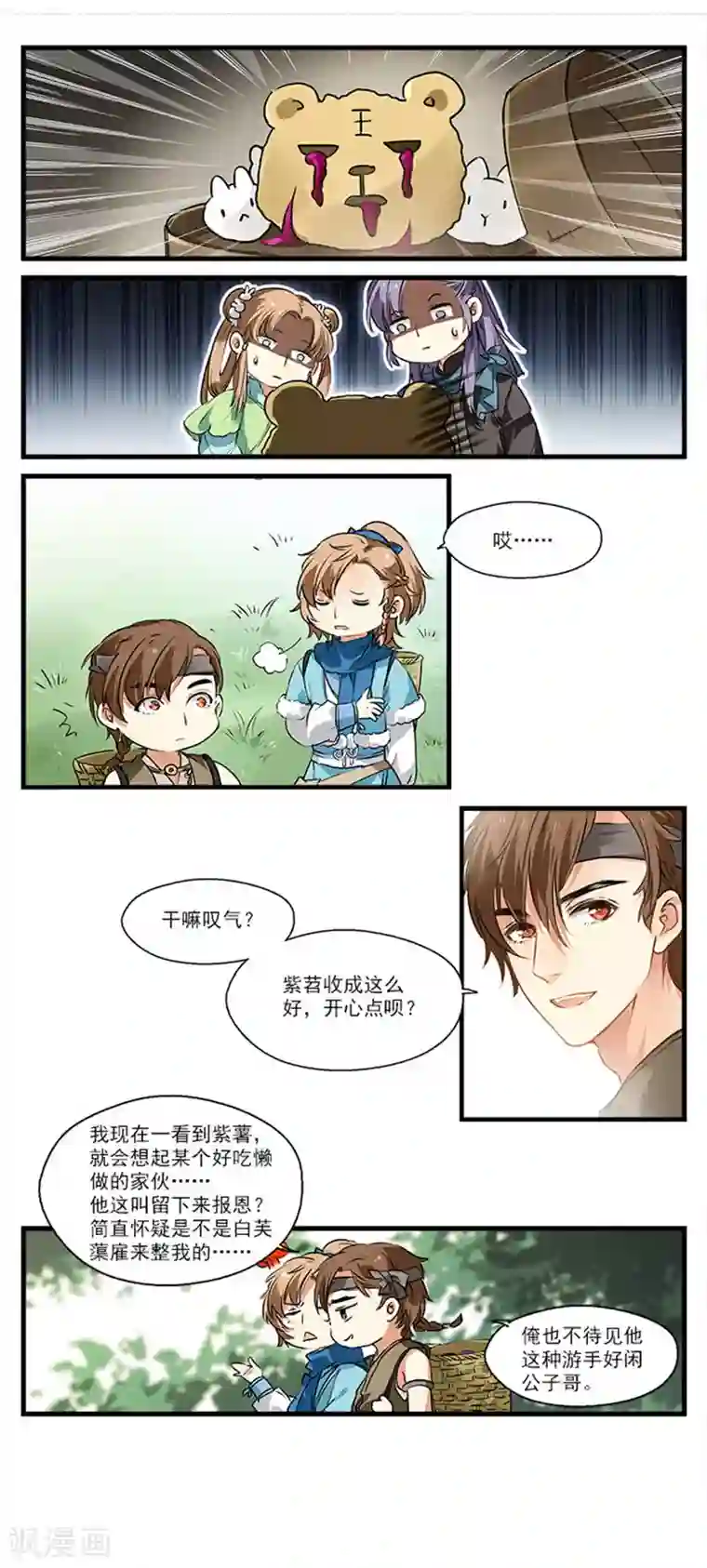 王爷饿了第12话 若我不肯走呢？