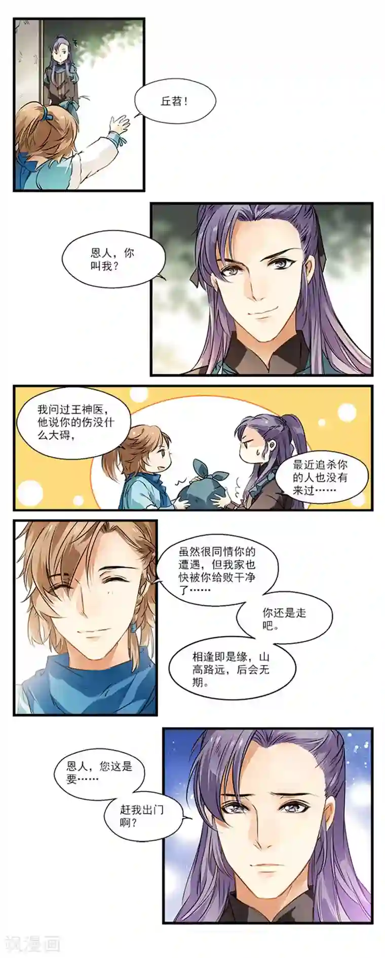 王爷饿了第12话 若我不肯走呢？