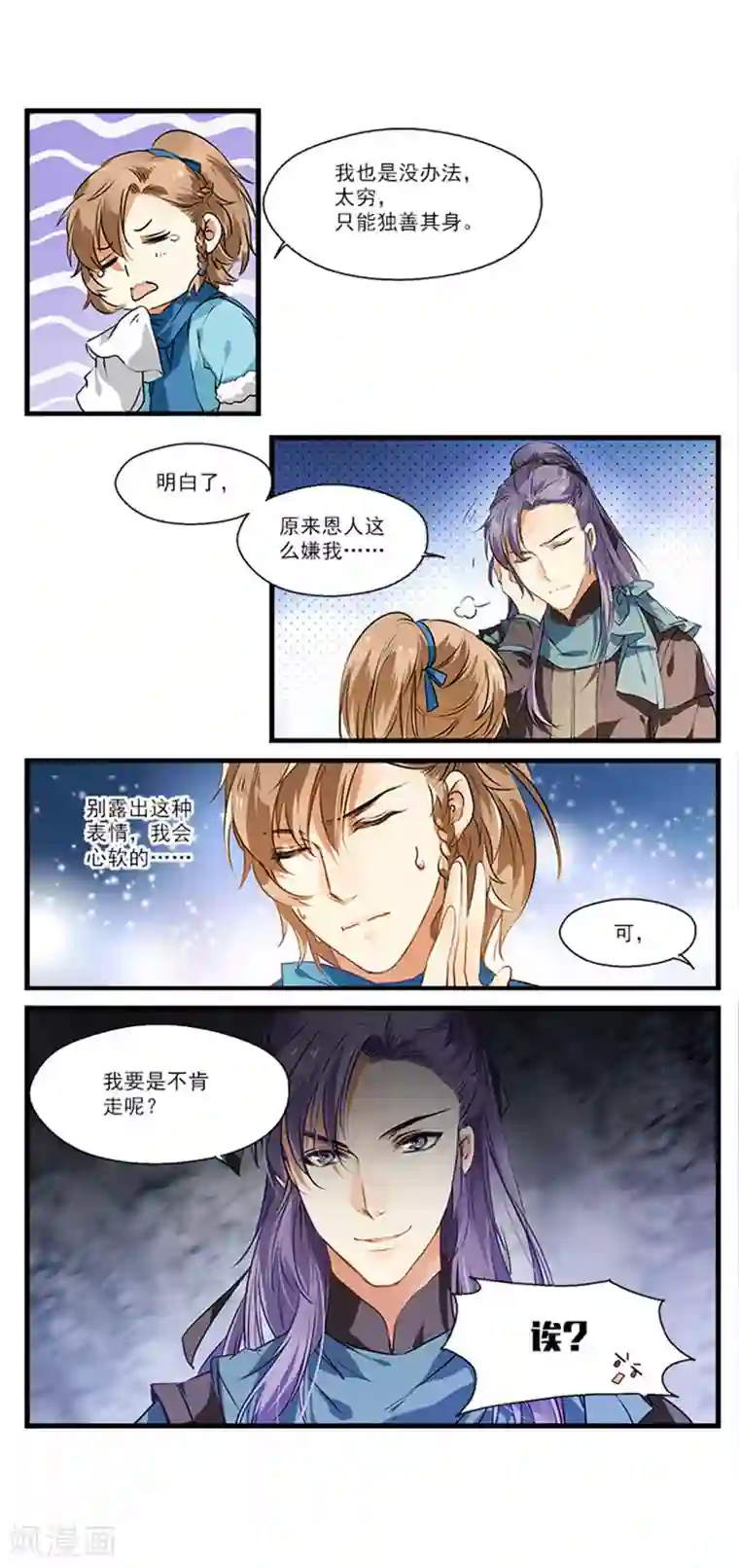 王爷饿了第12话 若我不肯走呢？