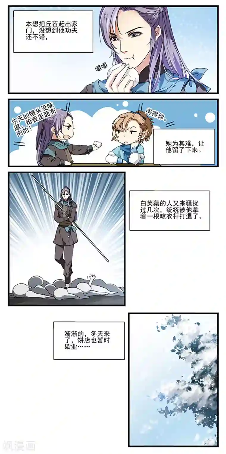 王爷饿了第14话 靠狩猎来过冬