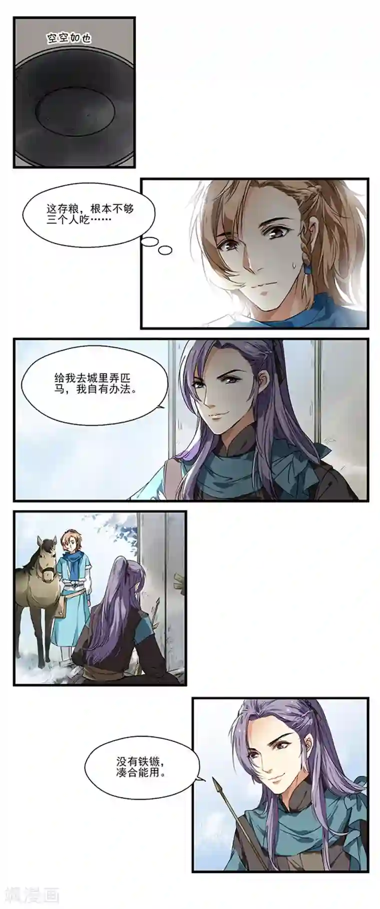 王爷饿了第14话 靠狩猎来过冬