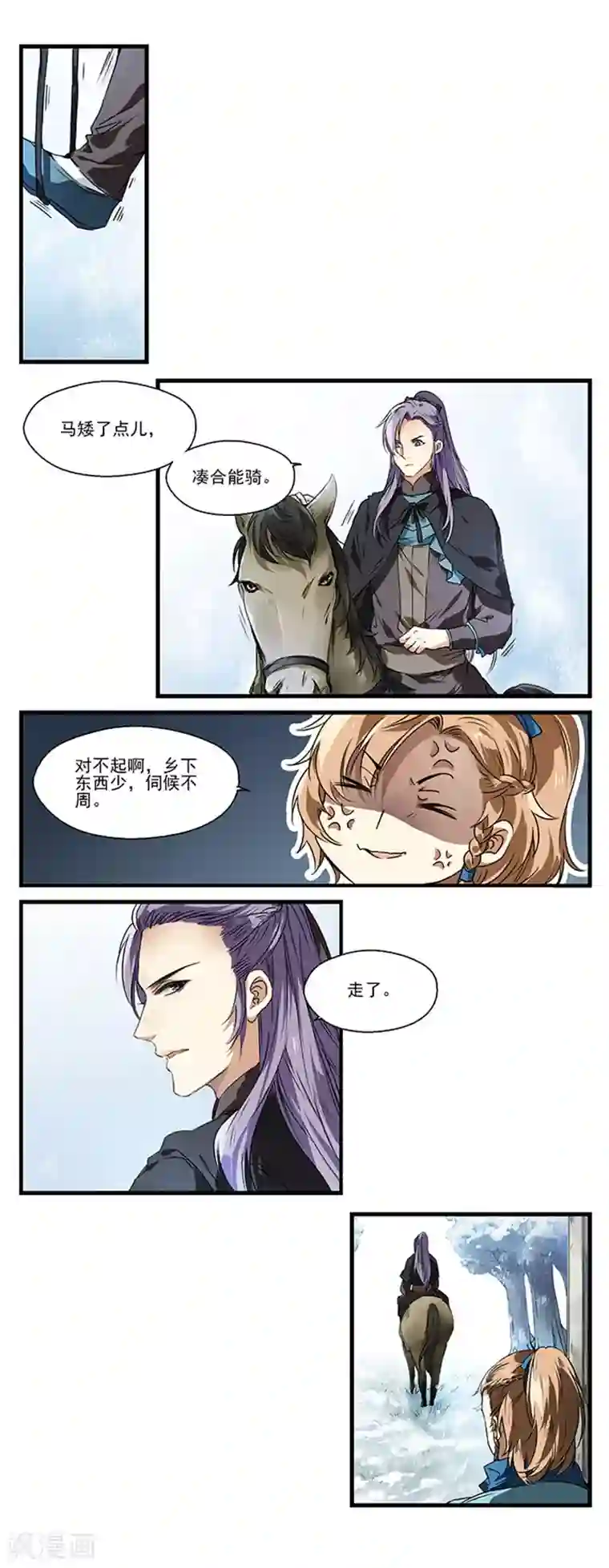 王爷饿了第14话 靠狩猎来过冬