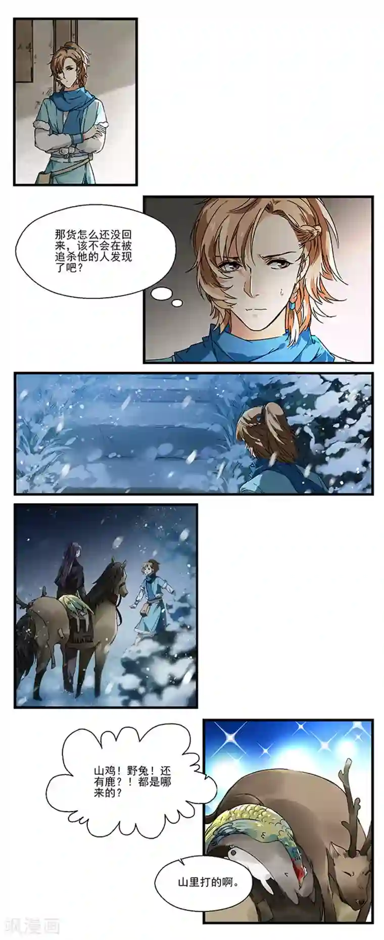王爷饿了第14话 靠狩猎来过冬