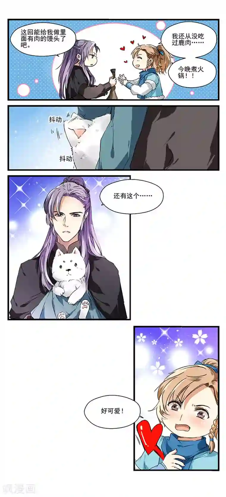 王爷饿了第14话 靠狩猎来过冬