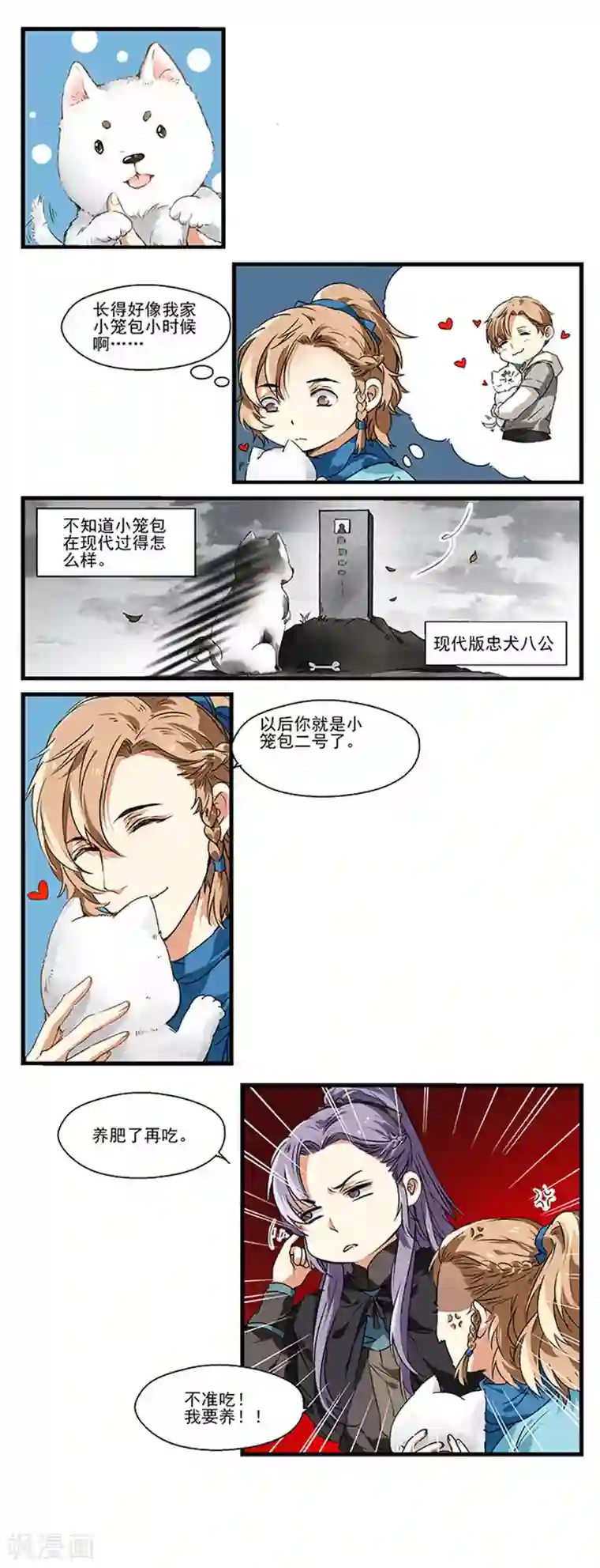 王爷饿了第14话 靠狩猎来过冬