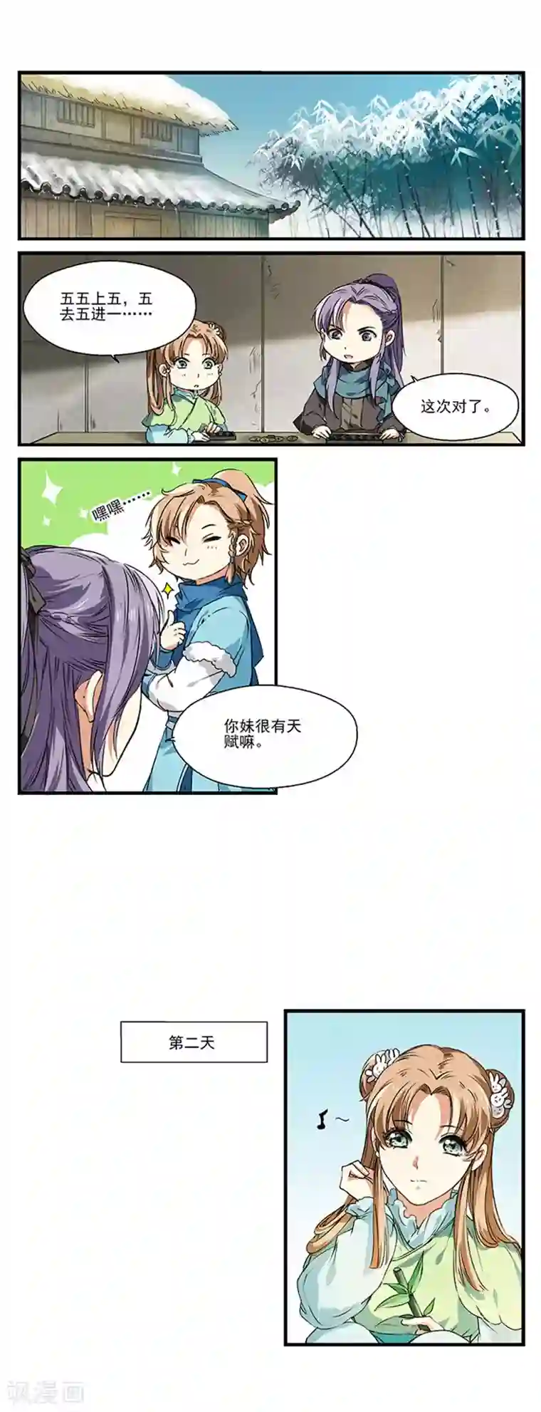 王爷饿了第14话 靠狩猎来过冬