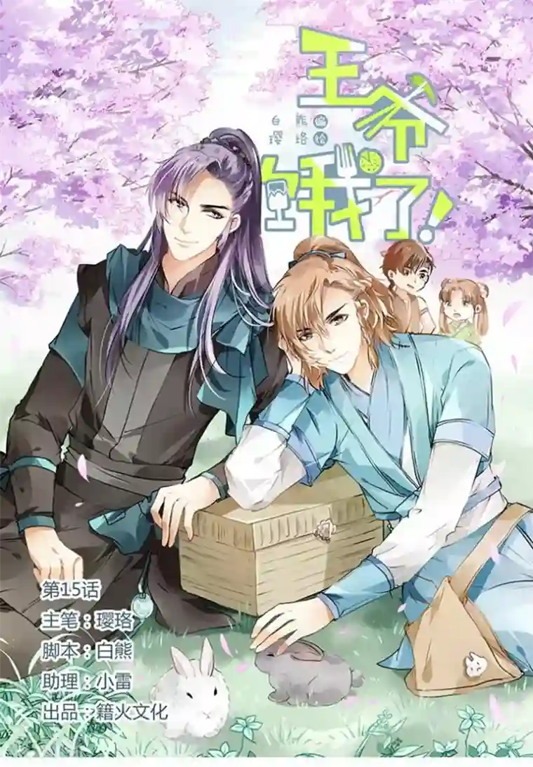 王爷饿了第15话 初尝汉堡