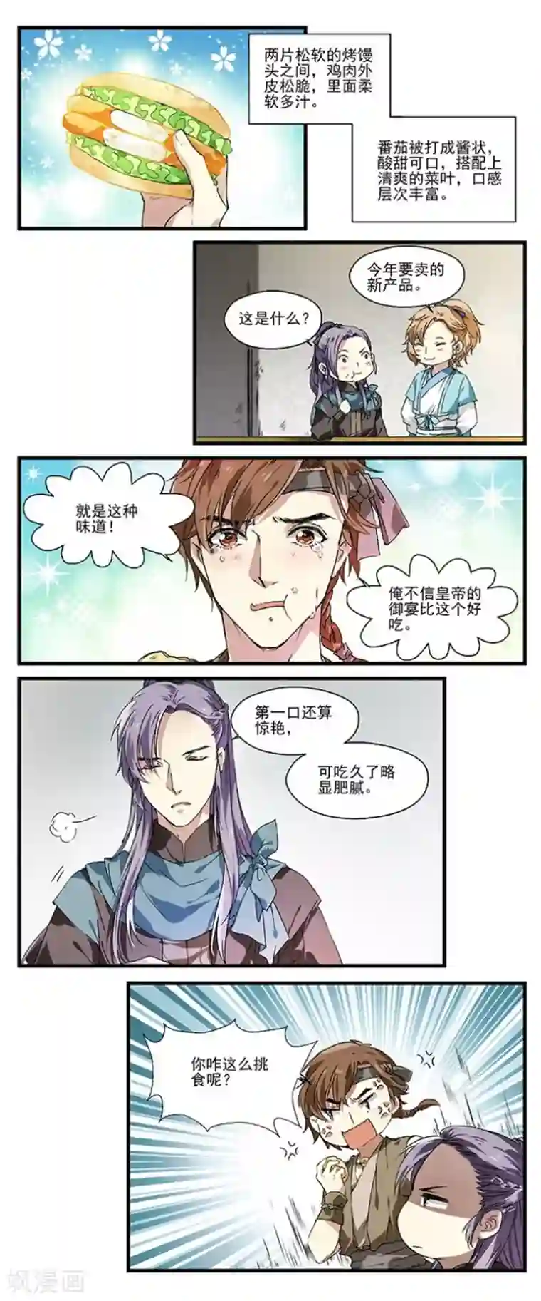 王爷饿了第15话 初尝汉堡