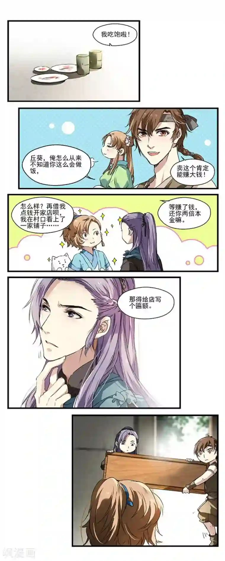 王爷饿了第15话 初尝汉堡