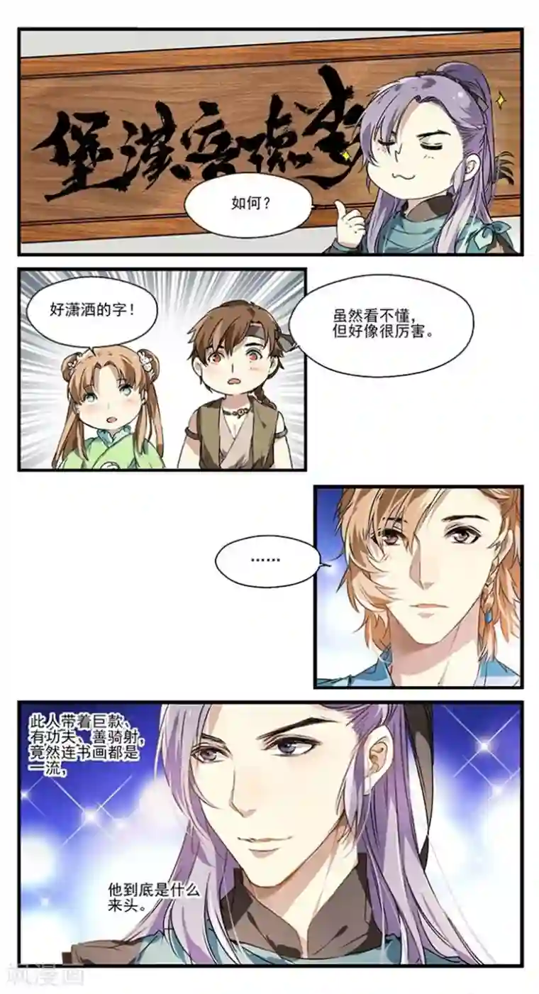 王爷饿了第15话 初尝汉堡