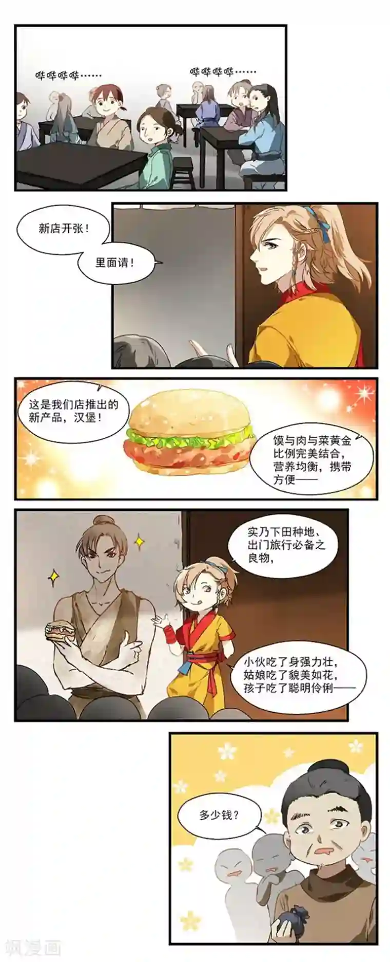 王爷饿了第16话 门可罗雀