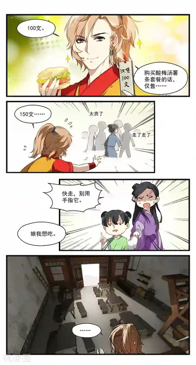 王爷饿了第16话 门可罗雀