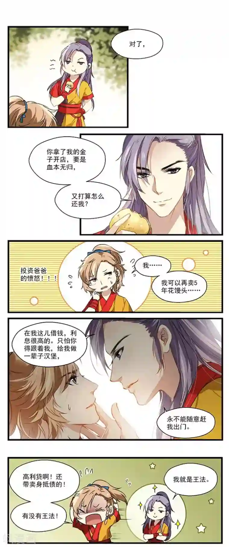 王爷饿了第16话 门可罗雀