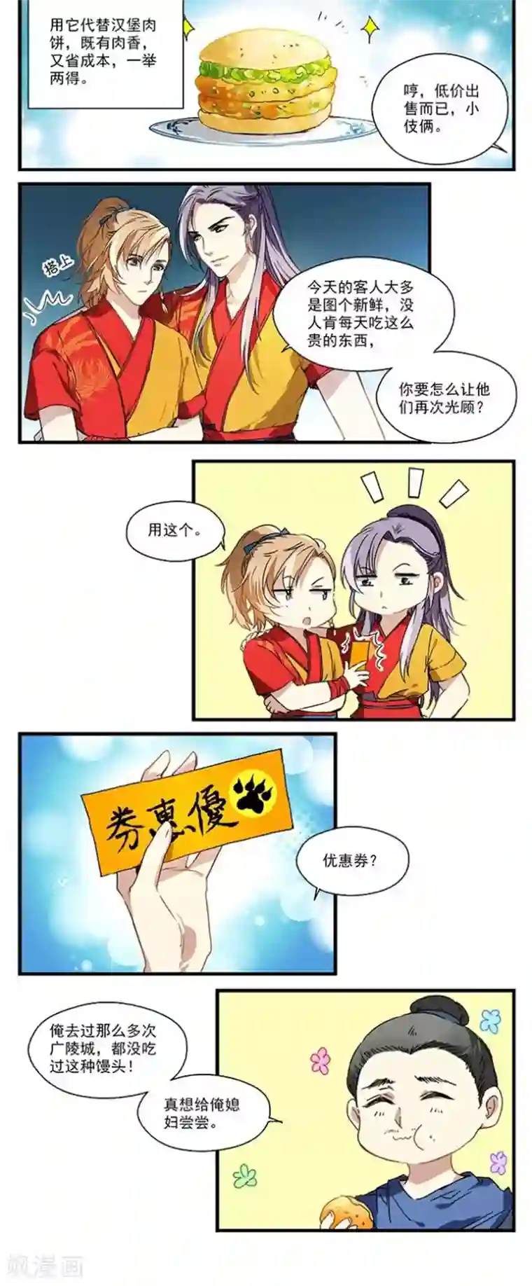 王爷饿了第17话 优惠券