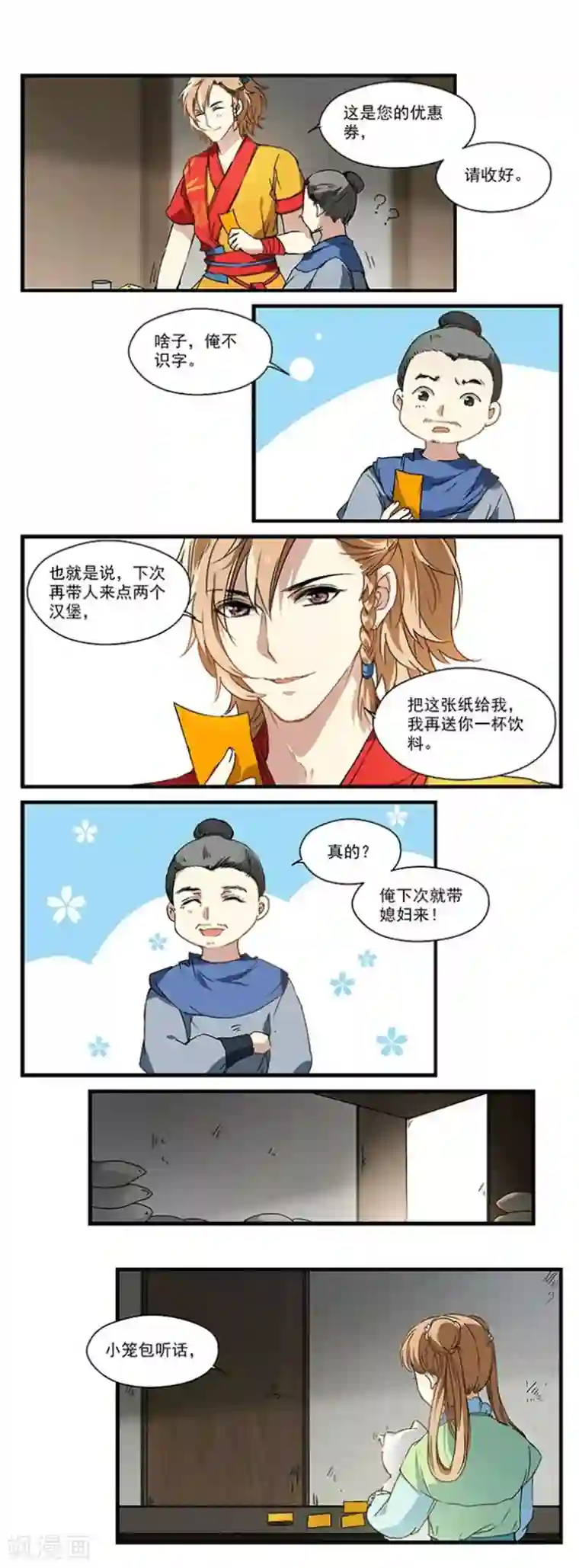 王爷饿了第17话 优惠券