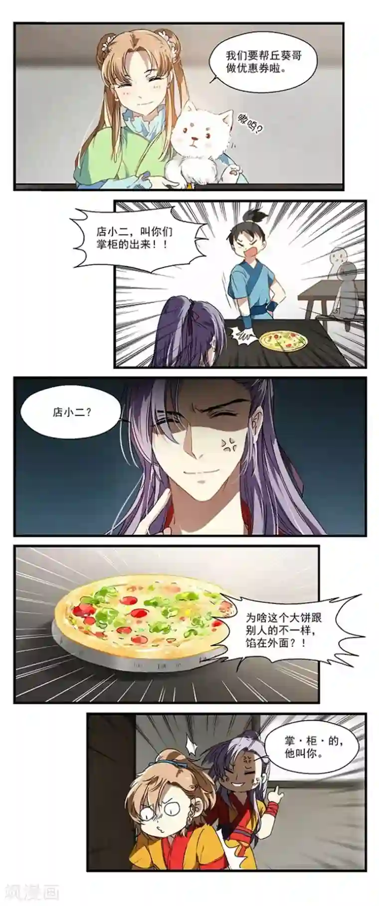 王爷饿了第17话 优惠券