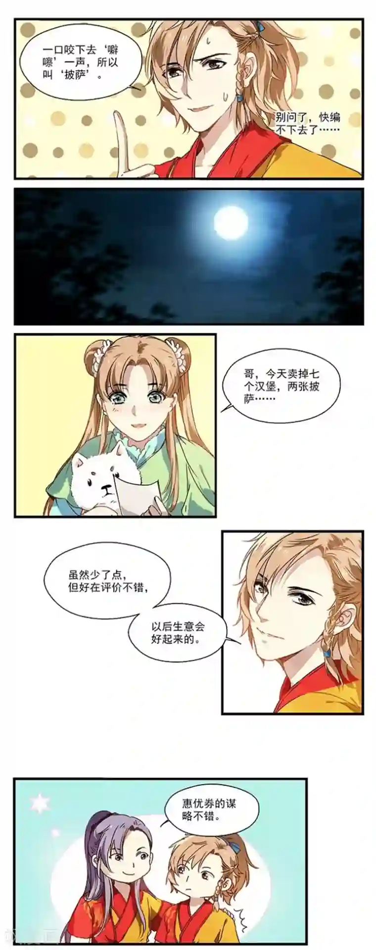 王爷饿了第17话 优惠券