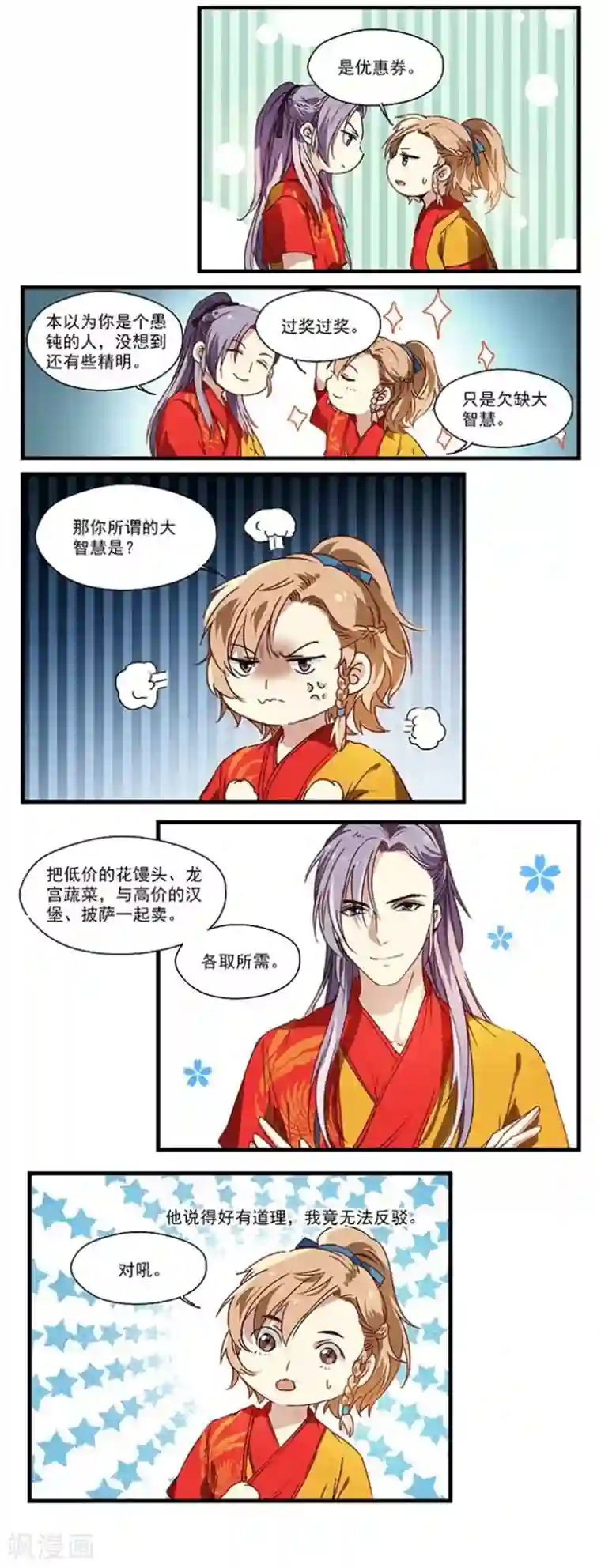 王爷饿了第17话 优惠券