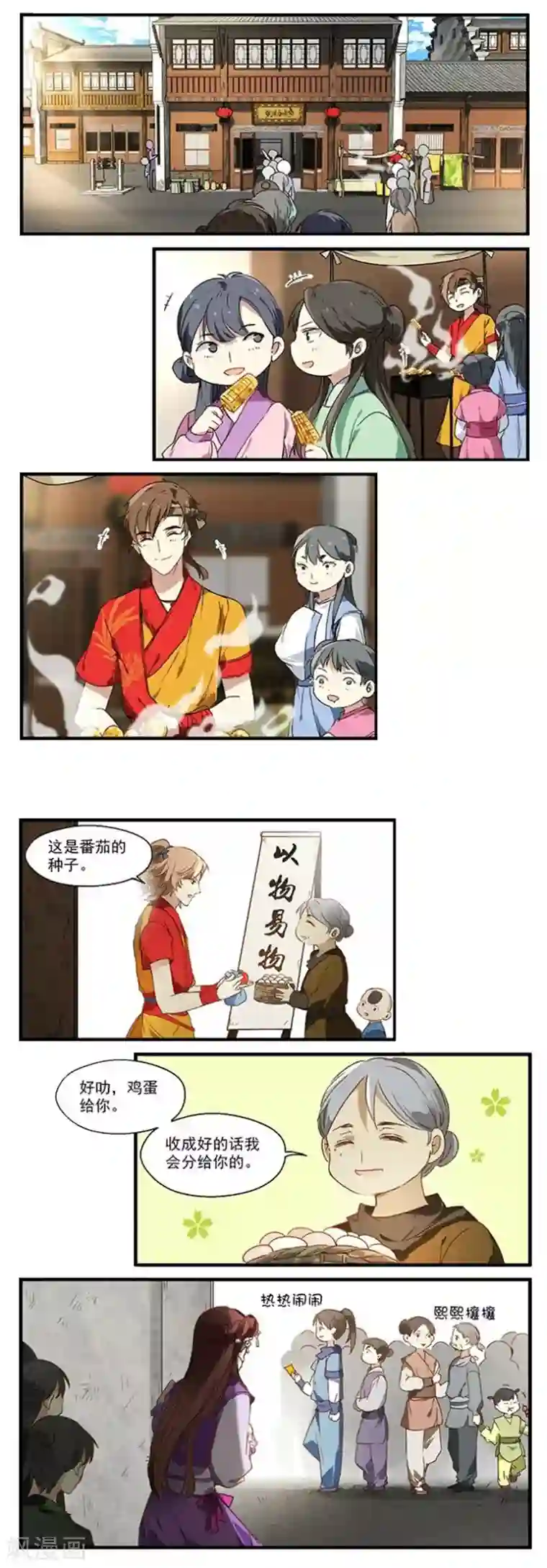 王爷饿了第18话 白蒲苇登场