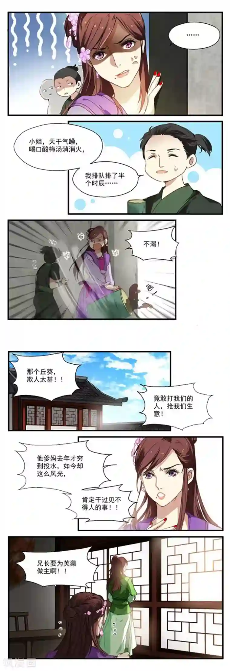 王爷饿了第18话 白蒲苇登场