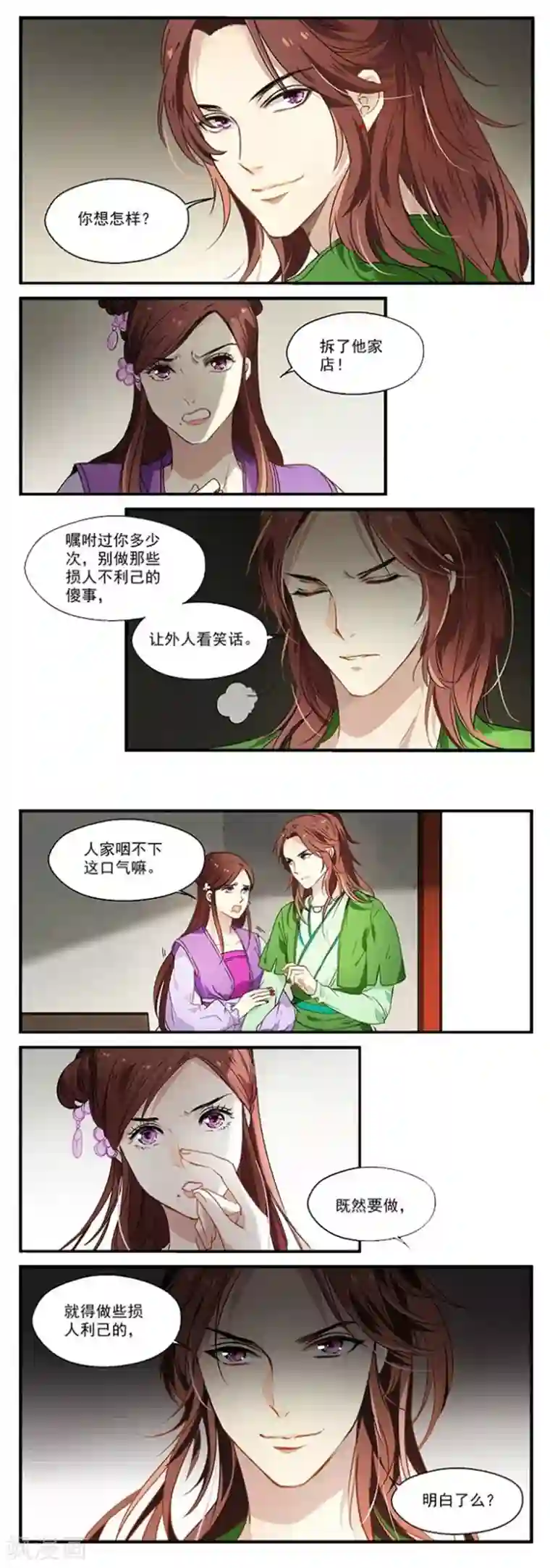 王爷饿了第18话 白蒲苇登场