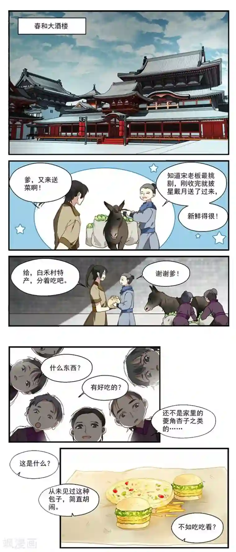 王爷饿了第18话 白蒲苇登场