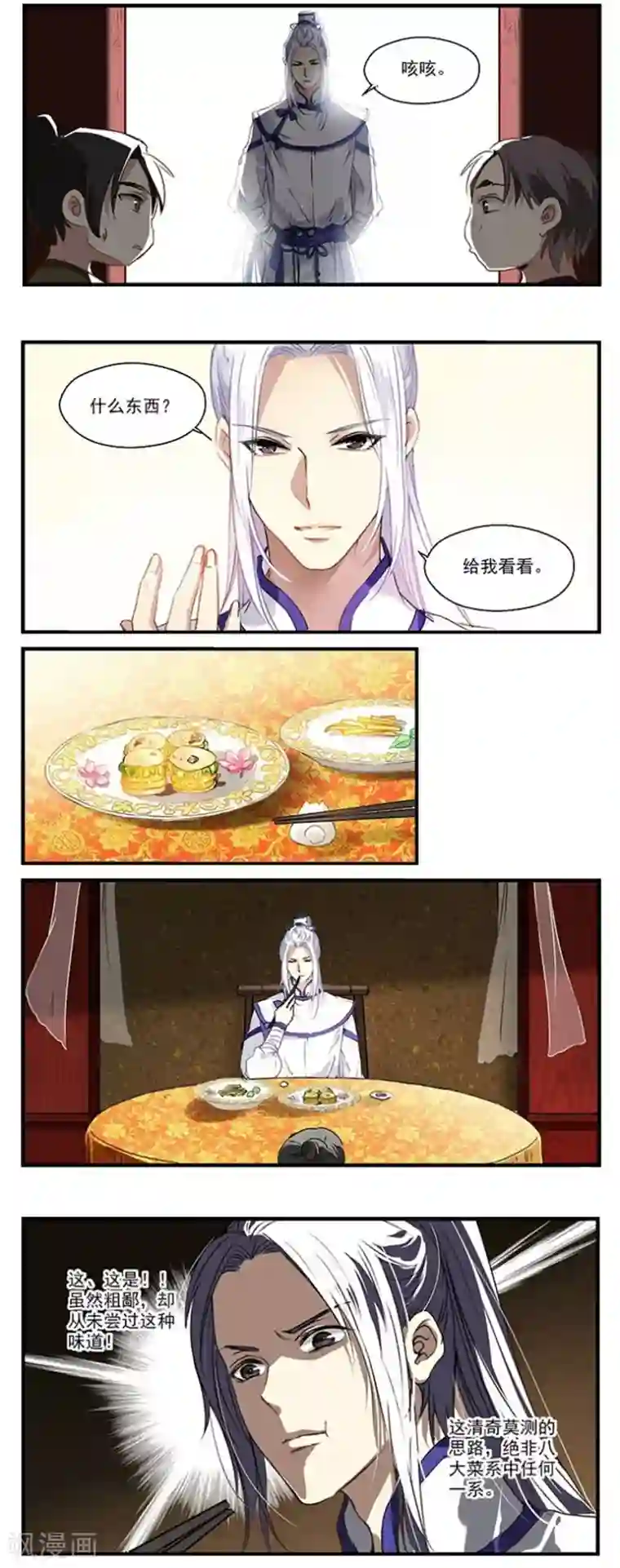 王爷饿了第18话 白蒲苇登场