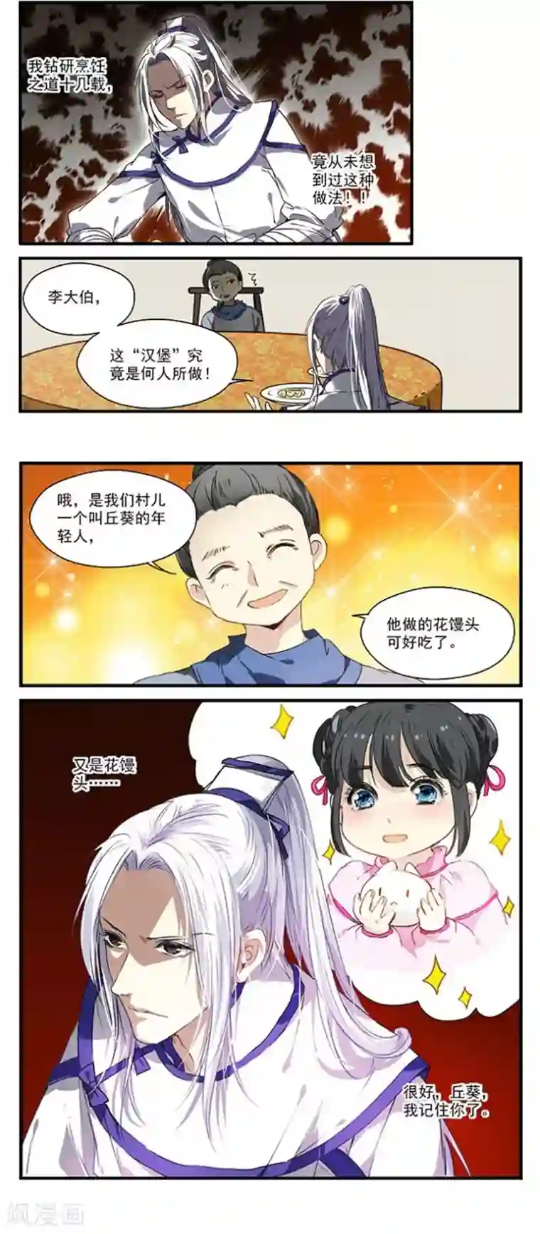 王爷饿了第18话 白蒲苇登场