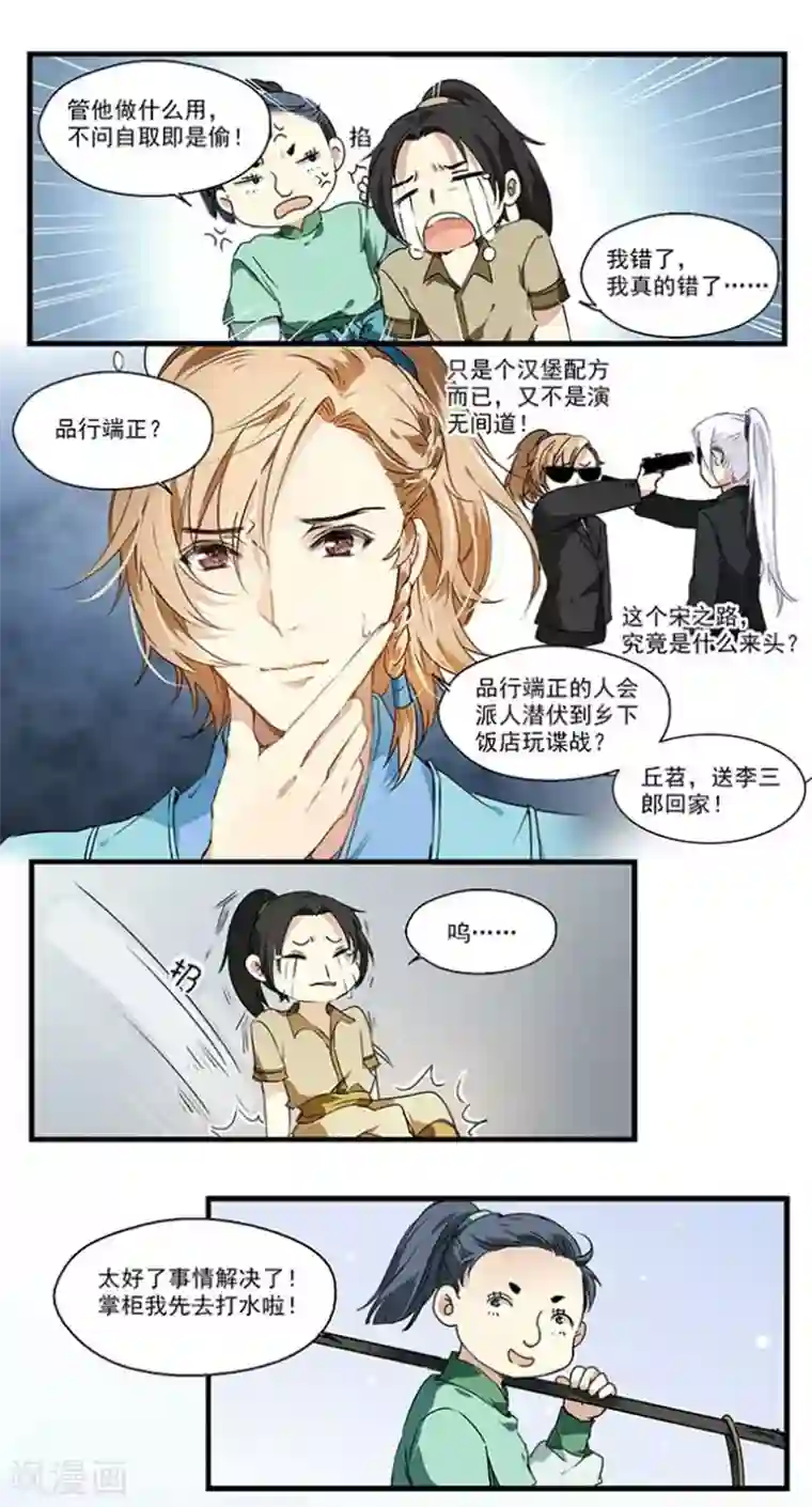 王爷饿了第22话 你成功引起了我的注意