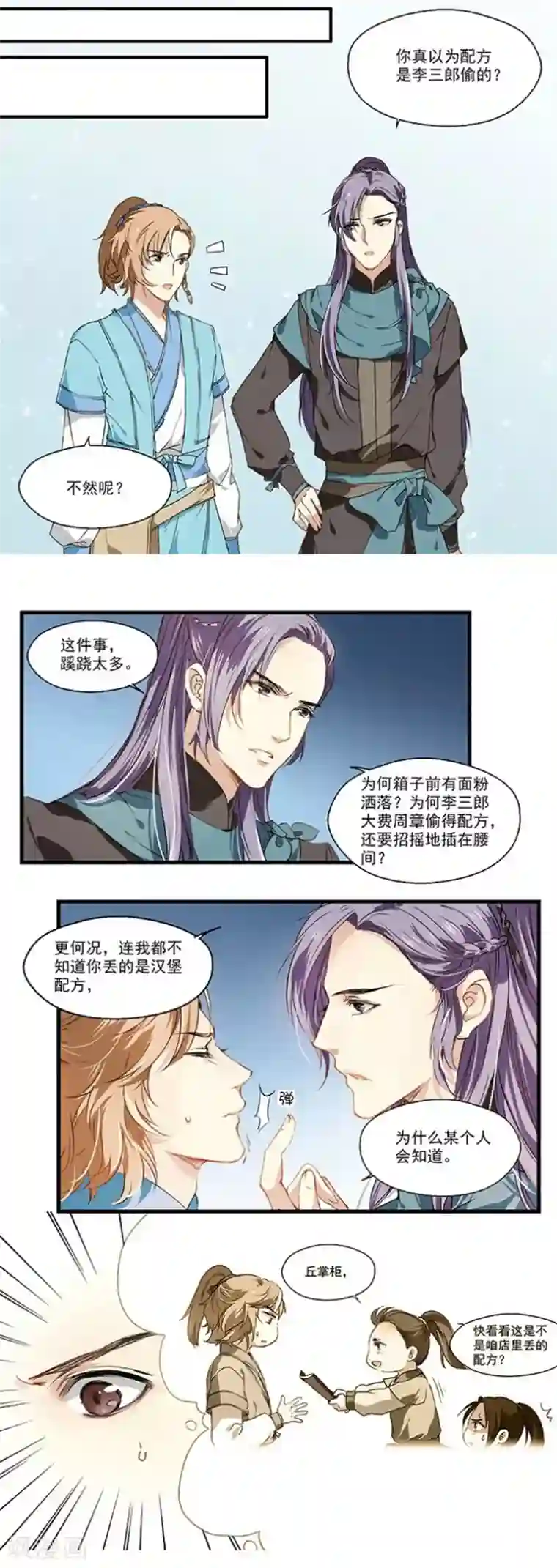 王爷饿了第22话 你成功引起了我的注意