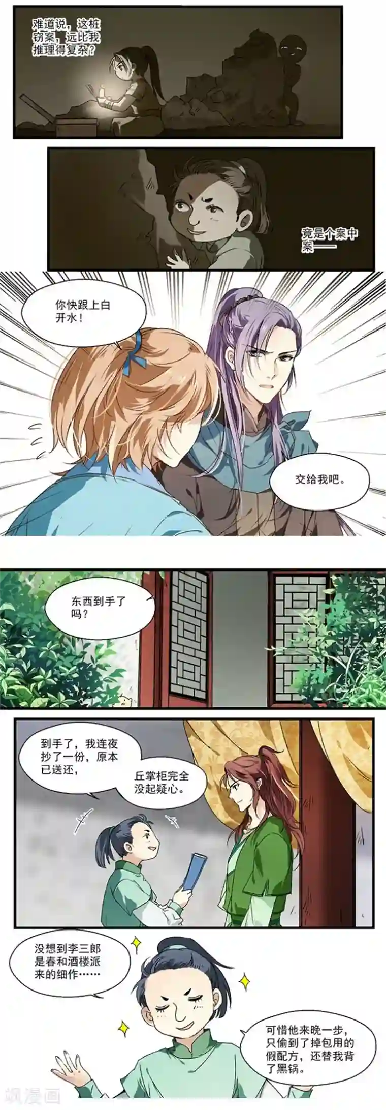王爷饿了第22话 你成功引起了我的注意