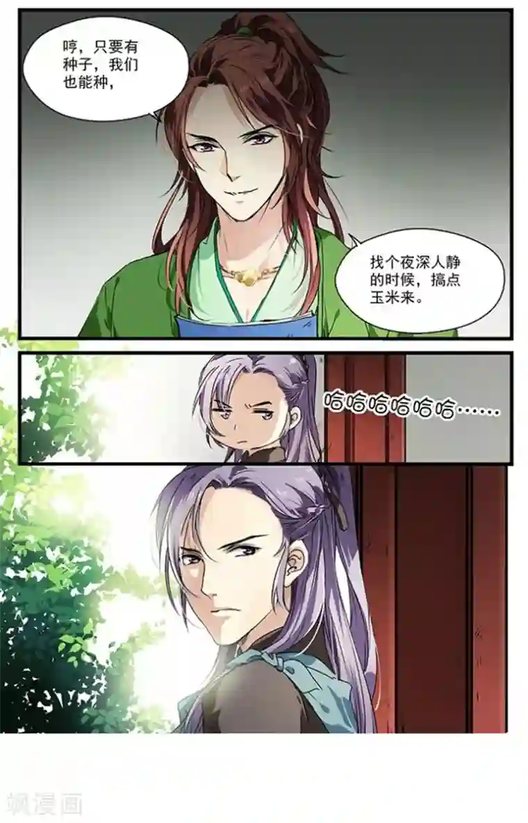 王爷饿了第22话 你成功引起了我的注意