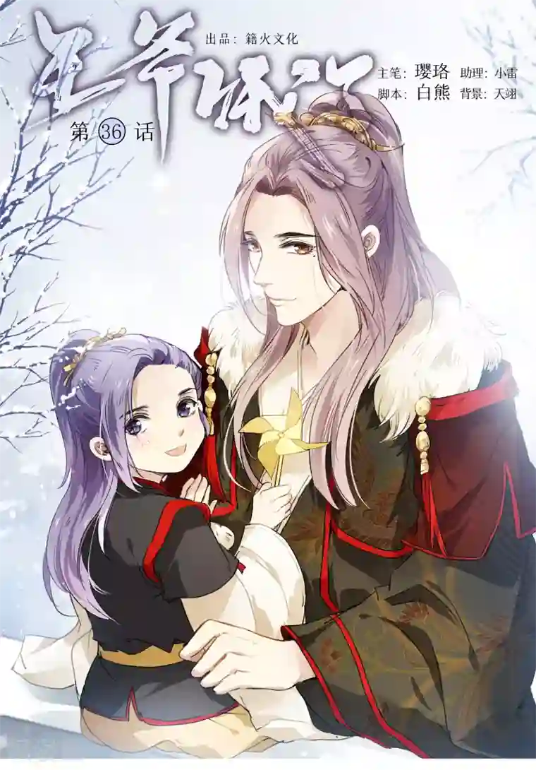 王爷饿了第36话 网红甜品