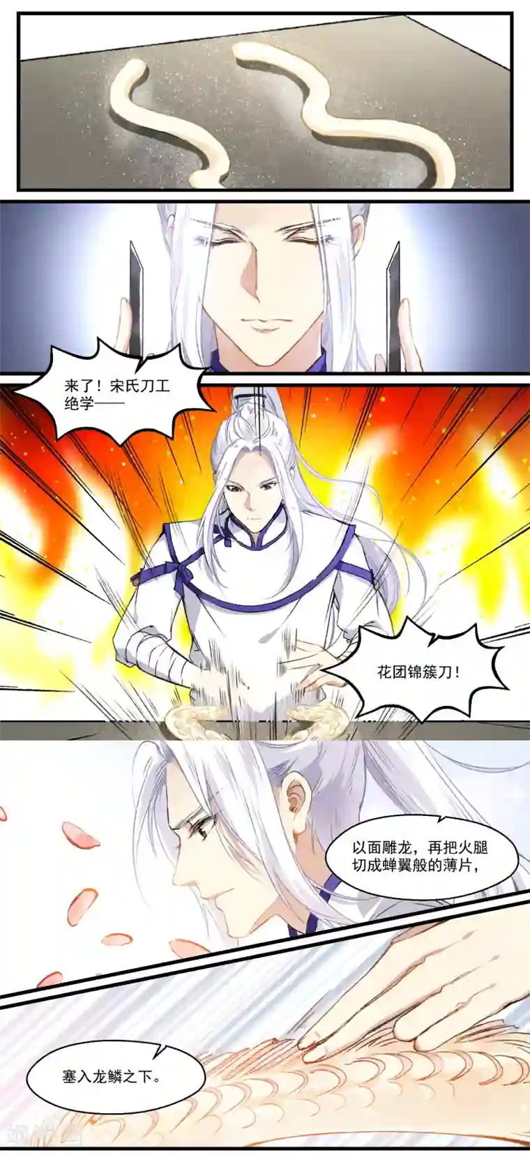 王爷饿了第36话 网红甜品