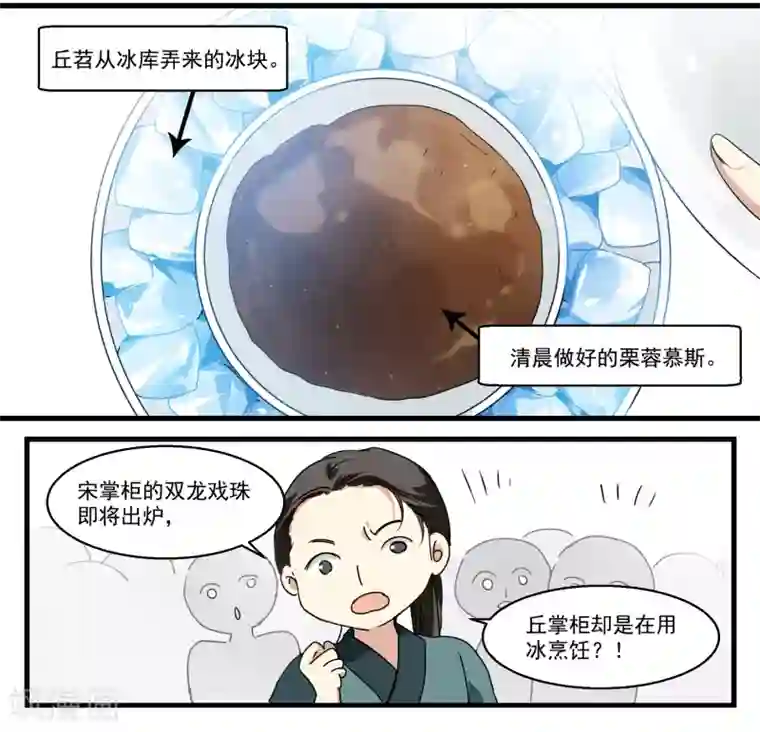 王爷饿了第36话 网红甜品