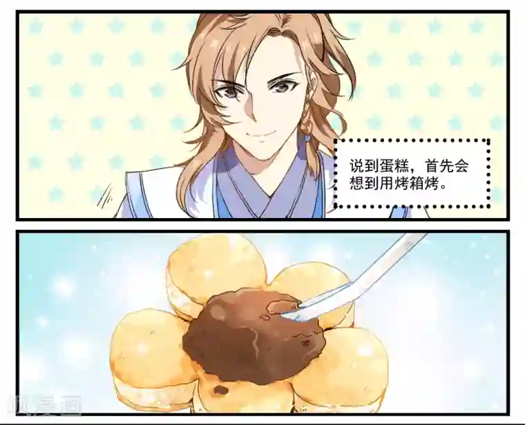 王爷饿了第36话 网红甜品
