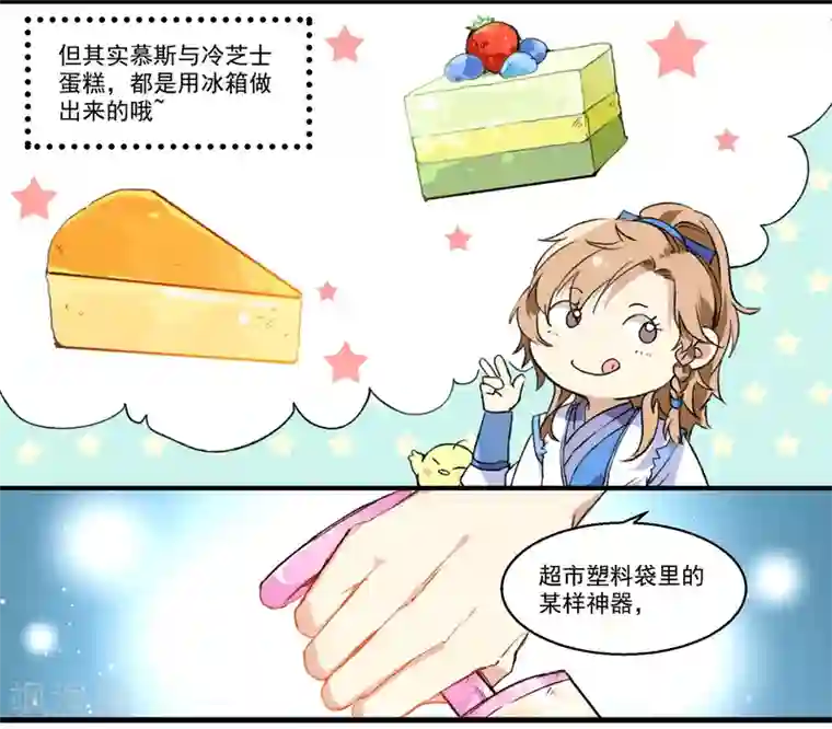 王爷饿了第36话 网红甜品