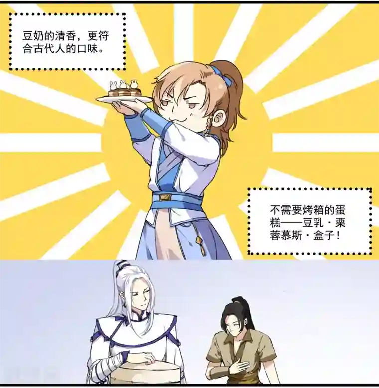 王爷饿了第36话 网红甜品
