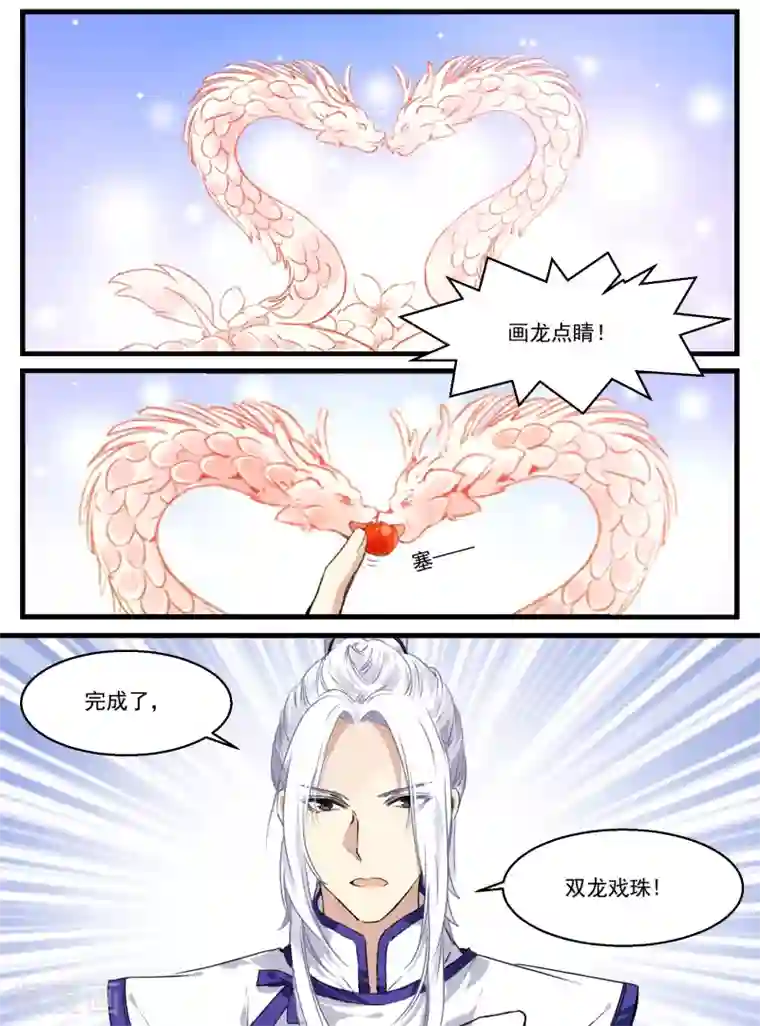 王爷饿了第36话 网红甜品