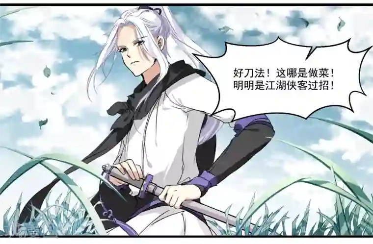 王爷饿了第36话 网红甜品