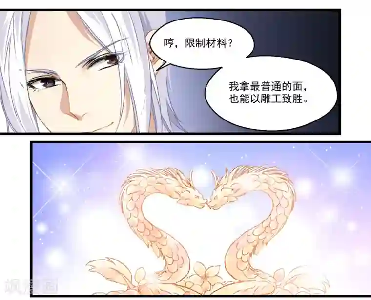 王爷饿了第36话 网红甜品