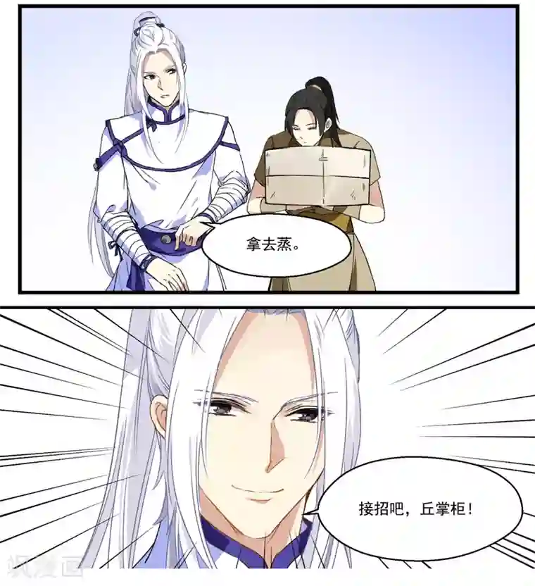 王爷饿了第36话 网红甜品