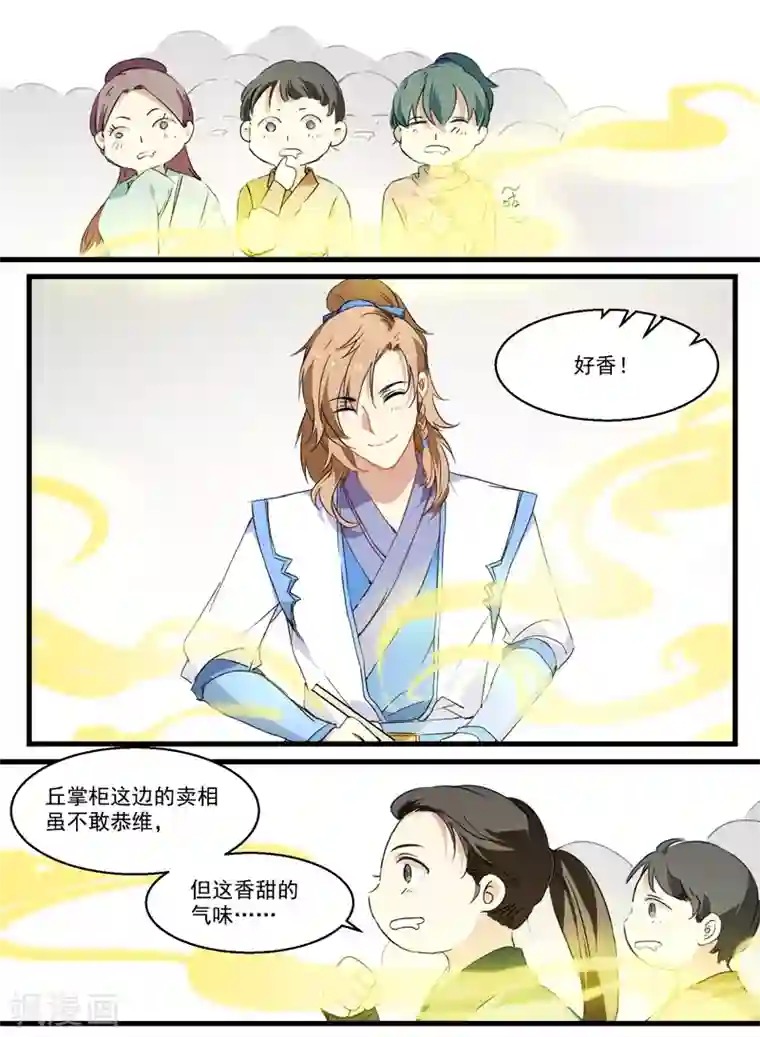 王爷饿了第36话 网红甜品
